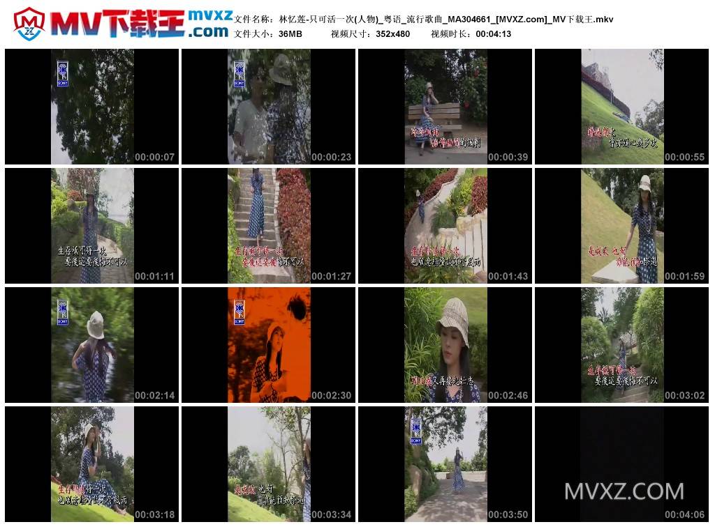 林忆莲-只可活一次(人物)_粤语_流行歌曲_MA304661